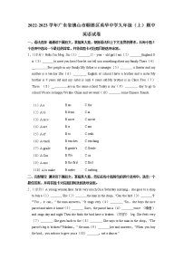 广东省佛山市顺德区英华中学2022-2023学年九年级（上学期）期中英语试卷（含答案）