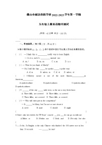 广东省佛山市谢边南桥学校2022-2023学年九年级上学期期中测试英语试卷