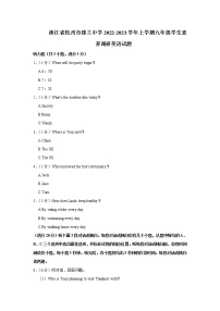 浙江省杭州市建兰中学2022-2023学年九年级上学期学生素养调研英语试题(含答案)