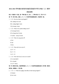 浙江省绍兴市新昌县城关中学2022-2023学年九年级上学期期中英语试卷(含答案)