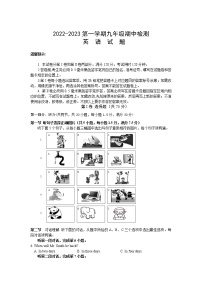 山东省菏泽市郓城县2023届九年级上学期期中考试英语试卷（不含音频）（含解析）