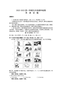 山东省菏泽市郓城县2023届九年级上学期期中考试英语试卷（不含音频）（含解析）