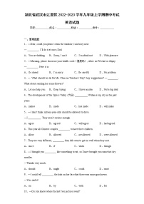 湖北省武汉市江夏区2022-2023学年九年级上学期期中考试英语试题(含答案)