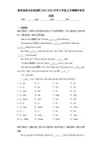 陕西省西安市莲湖区2022-2023学年七年级上学期期中英语试题(含答案)