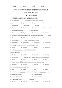 2021-2022学年七年级下学期期中考试英语试题-最新七年级下册单元重难点易错题精练(人教版)