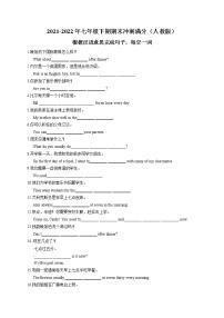 专题8 单词大闯关-根据汉语完成句子（185道题）-最新七年级英语下学期期末备考冲刺满分专题（人教版）