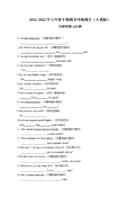 专题14 必考题型过关-句型转换135题（考点全覆盖）-最新七年级英语下学期期末备考冲刺满分专题（人教版）