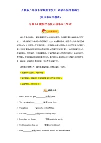 专题04 根据汉语提示填单词150道（重点单词全覆盖）-八年级英语下学期期末复习查缺补漏冲刺满分（人教版）