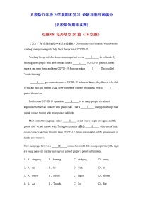 专题08 完形填空20篇（10空题）（名校最新期末真题）-八年级英语下学期期末复习查缺补漏冲刺满分（人教版）