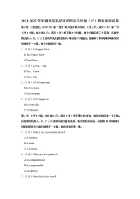 2021-2022学年湖北省武汉市汉阳区八年级（下）期末英语试卷