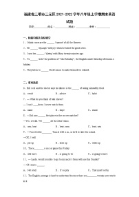 福建省三明市三元区2021-2022学年八年级上学期期末英语试题(含答案)