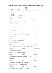 福建省三明市三元区2021-2022学年七年级上学期期末英语试题(含答案)