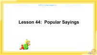 冀教版九年级下册Lesson 44 Popular Sayings优质课课件ppt