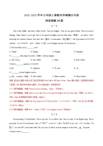 03 阅读理解 20篇（精选） 2022-2023学年七年级上册期末冲刺满分专练