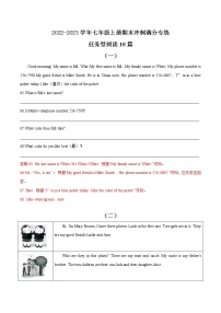 07.任务型阅读10篇 2022-2023学年七年级上册期末冲刺满分专练