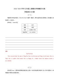 08.书面表达10篇（话题全覆盖）2022-2023学年七年级上册期末冲刺满分专练