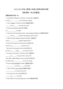 考点05 2022-2023学年八年级期末满分冲刺(人教版)-句子-句型转换90题