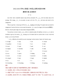 考点08 2022-2023学年八年级期末满分冲刺(人教版)-完形填空(精选10篇)