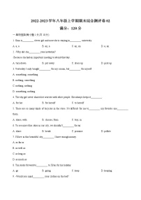 考点14 2022-2023学年八年级期末满分冲刺(人教版)-期末综合测评卷02(不含听力)