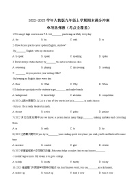 考点07 单项选择题80题(考点全覆盖) -2022-2023学年九年级期末冲刺满分(人教版)