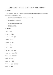 专题07 七上Unit 7 写作主题：购物广告-七年级英语单元话题写作(人教版)