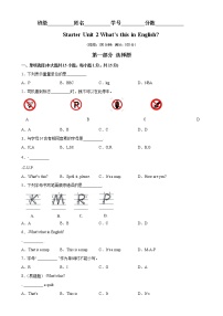 Starter Unit 2 易错综合练习-2022-2023学年七年级英语上册单元重难点易错题精练（人教版）