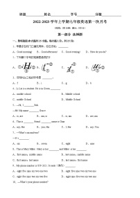 第一次月考-2022-2023学年七年级英语上册单元重难点易错题精练（人教版）