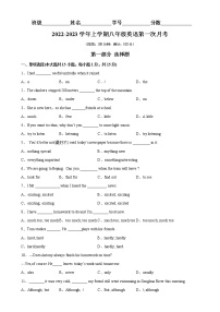 第一次月考-2022-2023学年八年级英语上册单元重难点易错题精练（人教版）