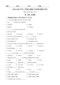 期中测试-2022-2023学年八年级英语上册单元重难点易错题精练（人教版）