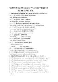 河南省郑州外国语中学2021-2022学年八年级上学期期末考试英语试卷（1-7班）B班