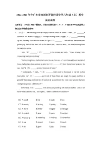 广东省深圳市罗湖外语初中学校2022-2023学年上学期八年级期中考试英语试卷(含答案)