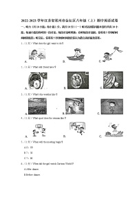 江苏省常州市金坛区2022-2023学年八年级上学期期中考试英语试卷(含答案)