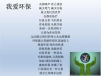 初中外研版 (新标准)Unit 2 Repeat these three words daily: reduce, reuse and recycle.教学ppt课件