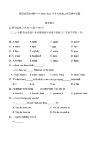 陕西省西安市铁一中2020--2021学年七年级英语上学期期末英语试题