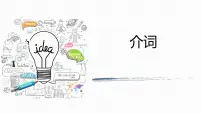 2022年中考英语二轮复习课件 介词