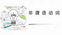 2022年中考英语二轮复习课件-非谓语动词