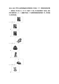 山西省临汾市部分区县联考2021-2022学年八年级下学期期末素养测评英语试题