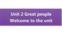 初中英语牛津译林版九年级下册Unit 2 Great peopleWelcome to the unit教学ppt课件