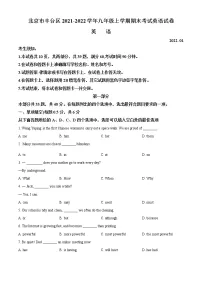 北京市丰台区2021-2022学年九年级上学期期末英语试题（无听力）