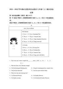 浙江省杭州市余杭区2021-2022学年七年级上学期期末英语试题（含答案）