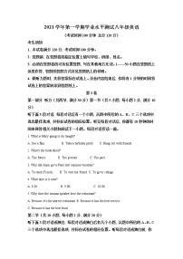 浙江省杭州市钱塘区2021-2022学年八年级上学期期末考试英语试题