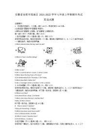 安徽省合肥市瑶海区2021-2022学年七年级上学期期末考试英语试题