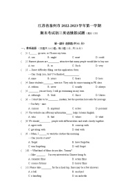 江苏省泰州市2022-2023学年九年级上学期期末英语备考试卷（含答案）