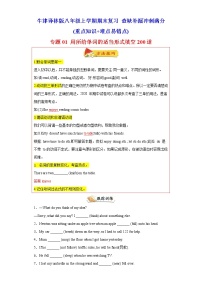 专题01 用所给单词的适当形式填空200道（知识点全覆盖）-2021-2022学年八年级英语上学期期末复习查缺补漏冲刺满分 （牛津译林版）