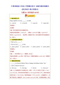 专题02 单项选择100道（知识点全覆盖）-2021-2022学年八年级英语上学期期末复习查缺补漏冲刺满分（牛津译林版）