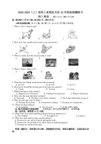 苏州工业园区片区2022-2023（上）初三英语12月阶段检测练习（含听力和答案）
