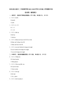 河北省石家庄市二中润德学校2022-2023学年九年级上学期期中英语试卷(含答案)