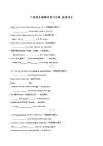 【期末专项训练】2022-2023学年英语八年级上册——专题05《完成句子》期末专项训练（含解析）（全国通用）