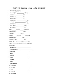 【期末高分必备】人教版英语 九年级上学期——Unit1-Unit2（实战过关）