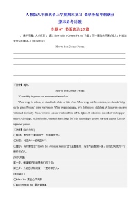 【期末查漏补缺】人教版英语九年级上学期-专题06：完成句子100题（重点知识）